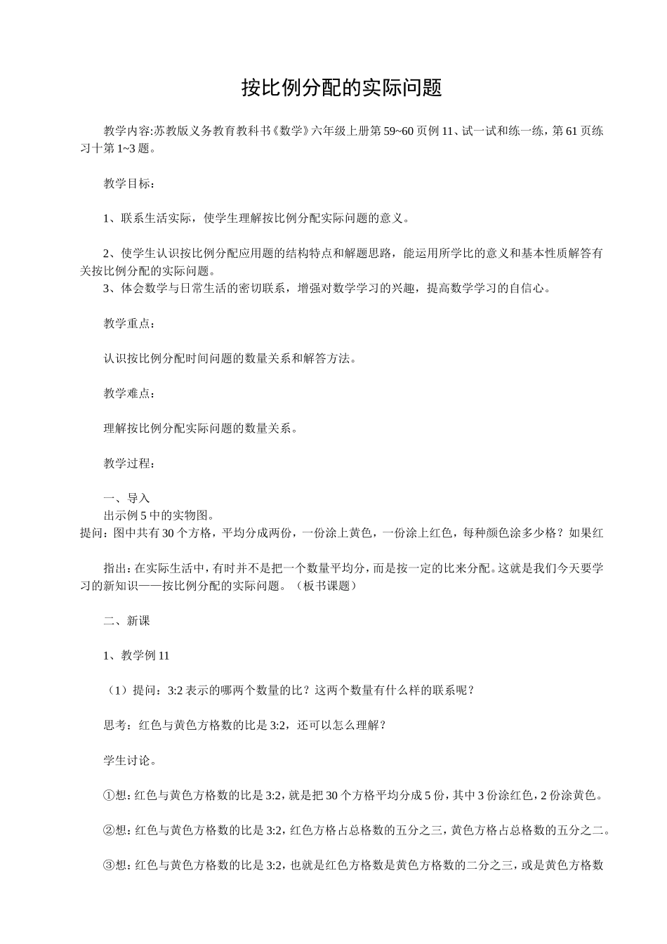 按比例分配的实际问题_第1页