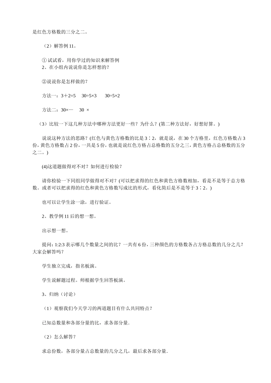 按比例分配的实际问题_第2页