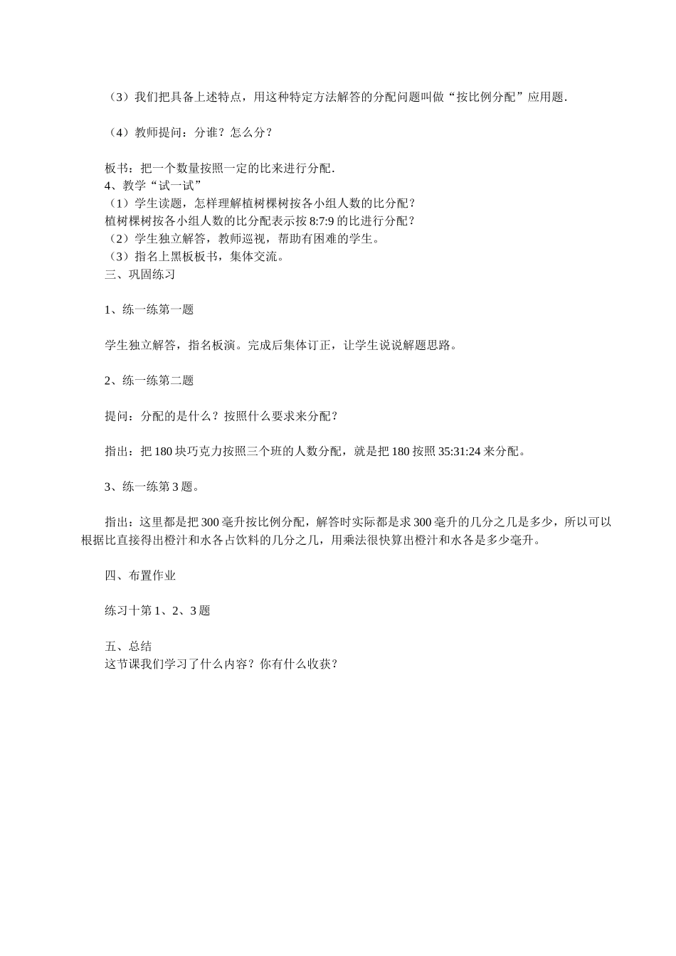 按比例分配的实际问题_第3页