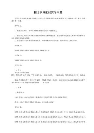 按比例分配的实际问题