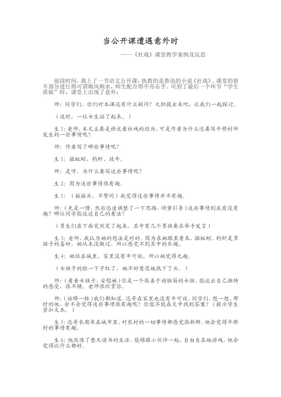 当公开课遭遇意外时_第1页