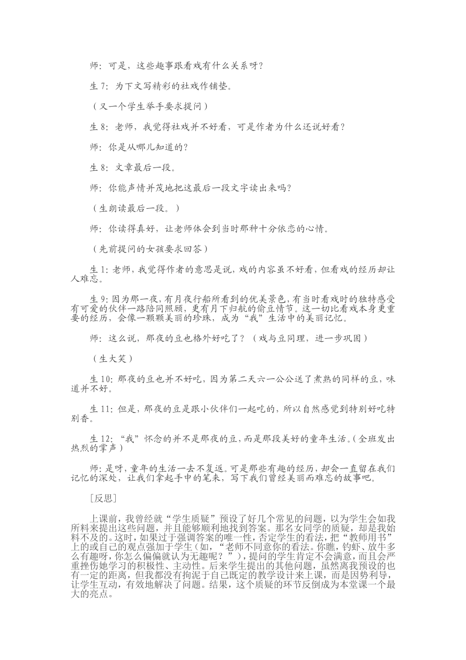 当公开课遭遇意外时_第2页