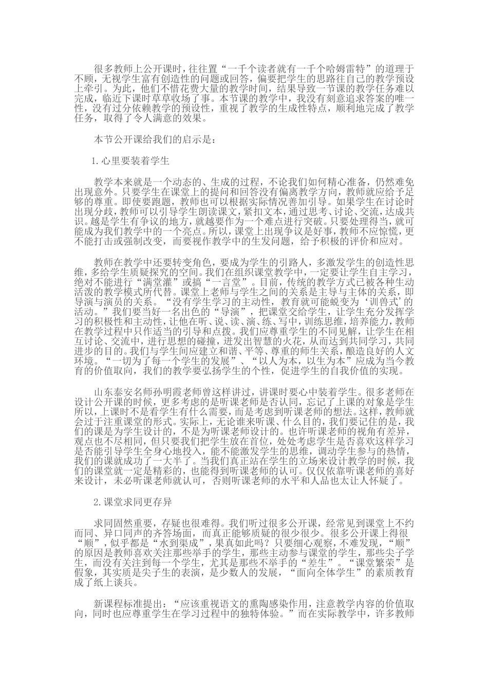 当公开课遭遇意外时_第3页