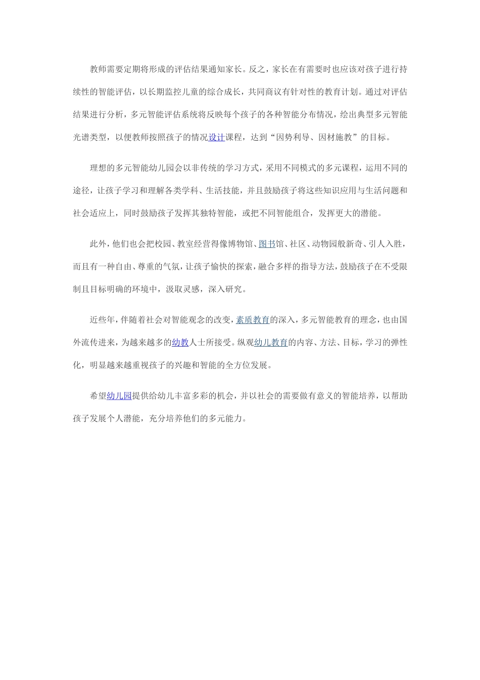 幼儿园的多元智能教育_第3页