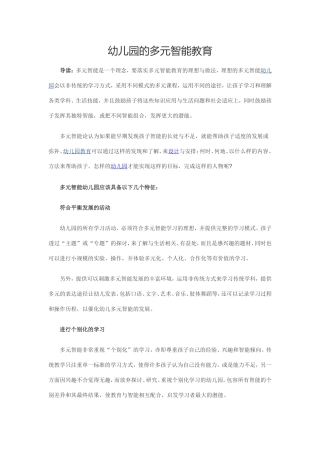 幼儿园的多元智能教育