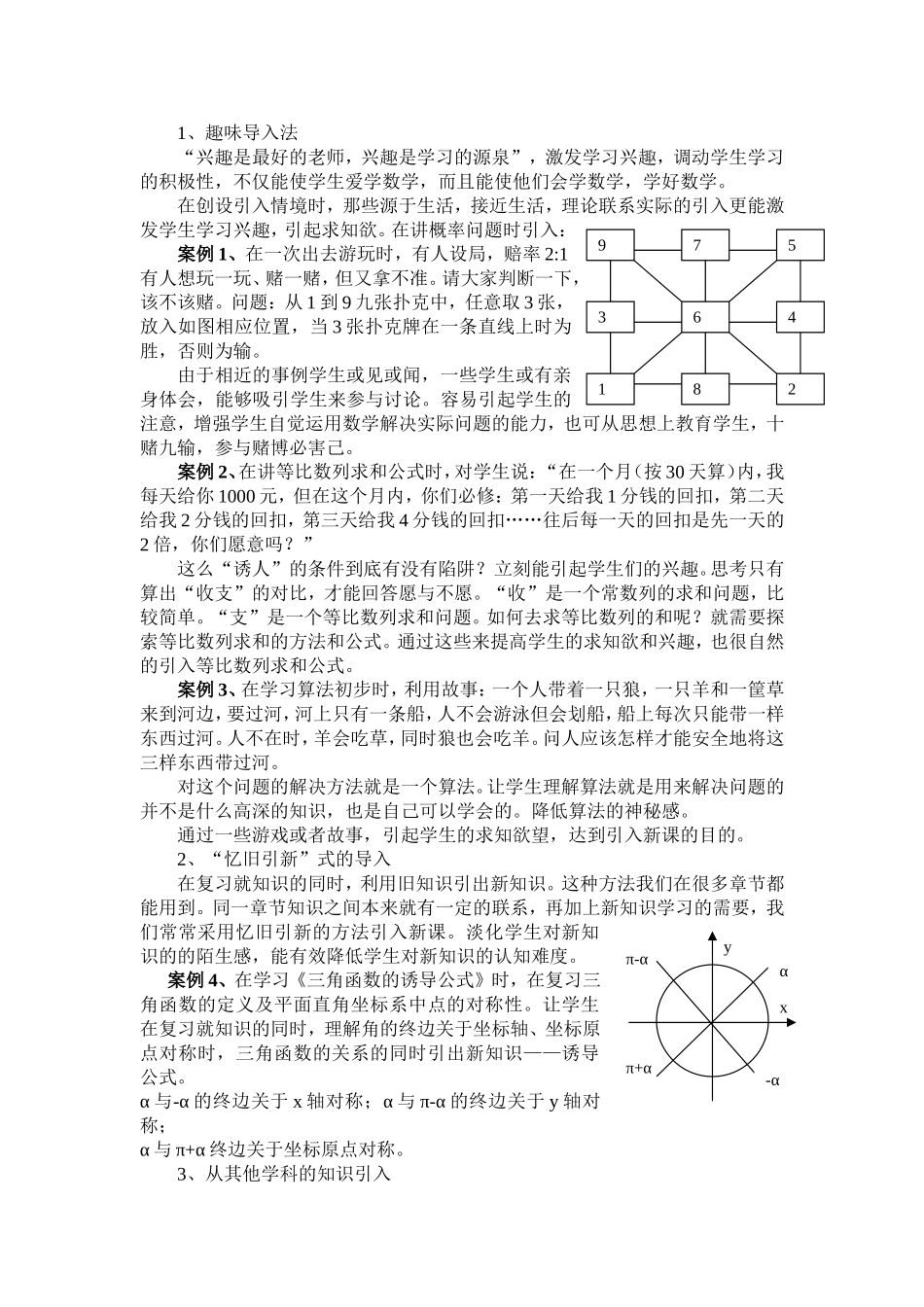 面向学生的新课导入_第2页