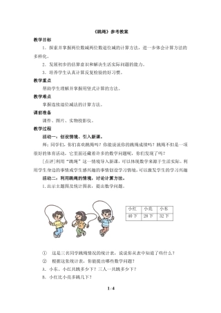 《跳绳》参考教案