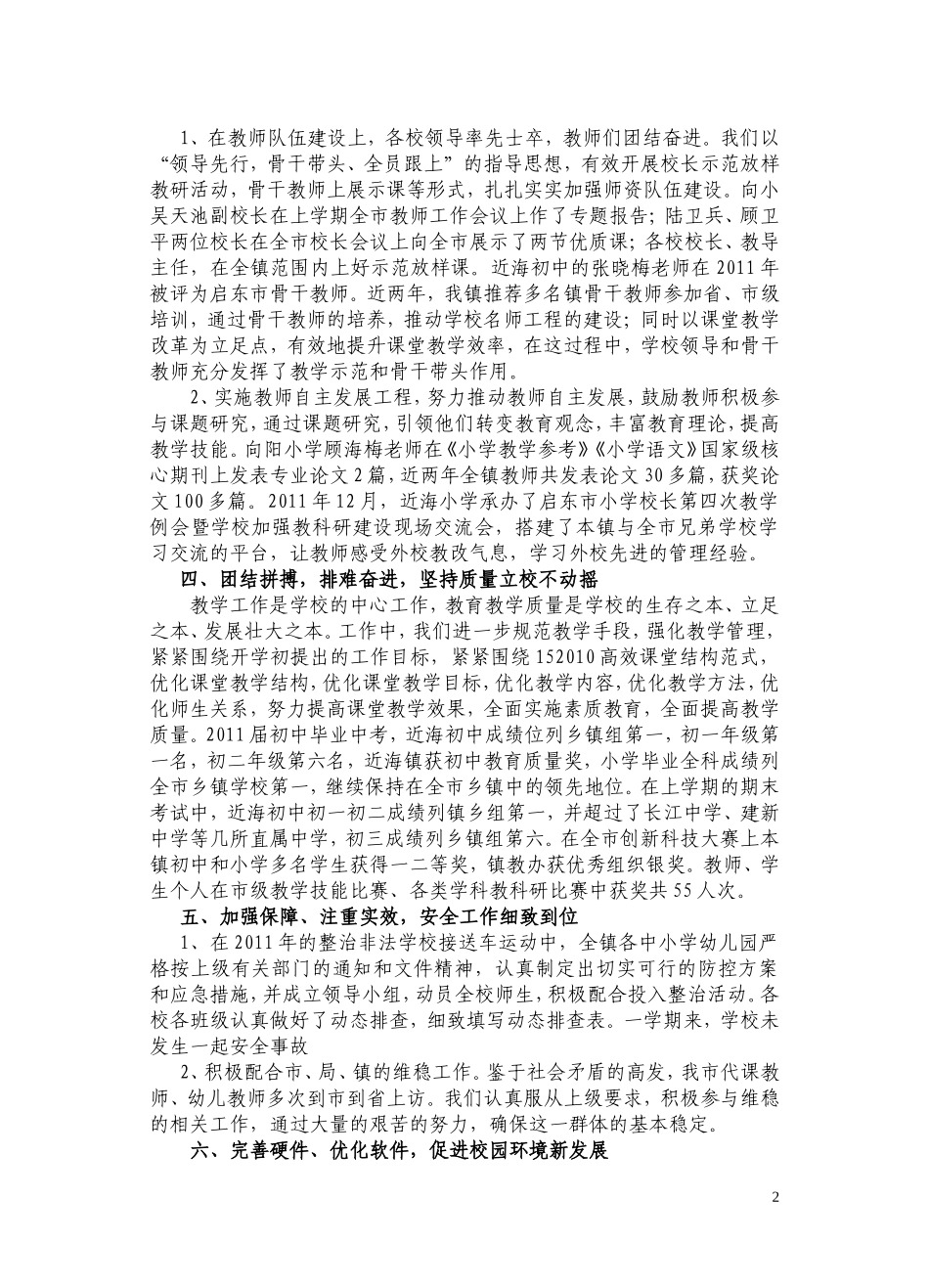 近海镇教育工作调研工作汇报_第2页