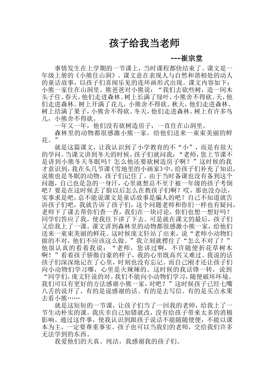 孩子给我当老师_第1页