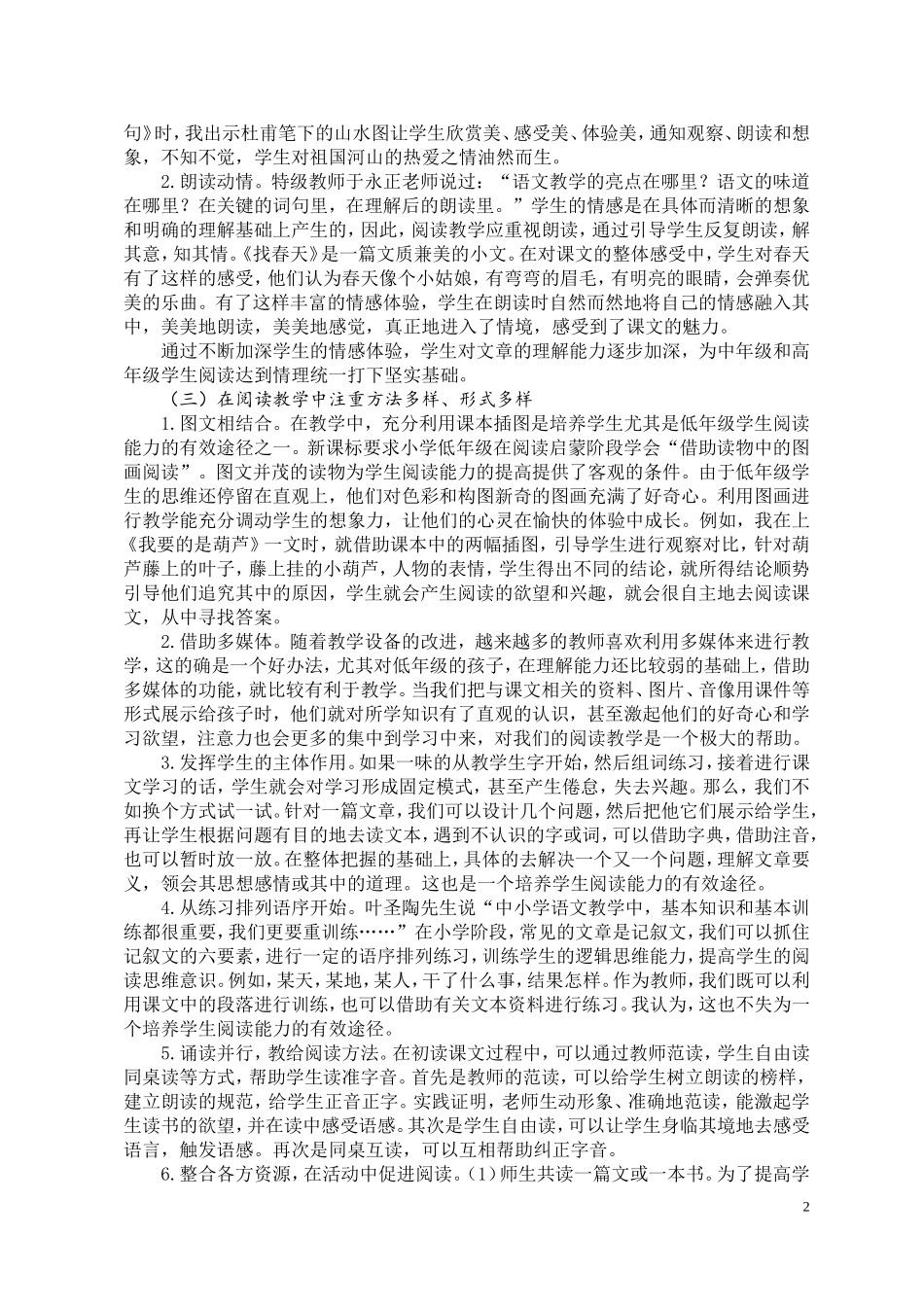 梁月瑜浅谈小学低年级阅读能力的培养_第2页