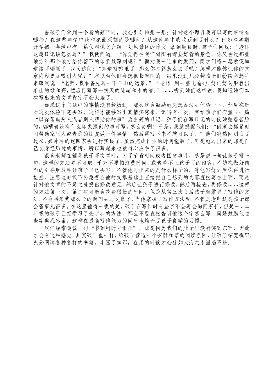 提高小学低段写作能力之我见_第2页