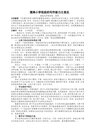 提高小学低段写作能力之我见