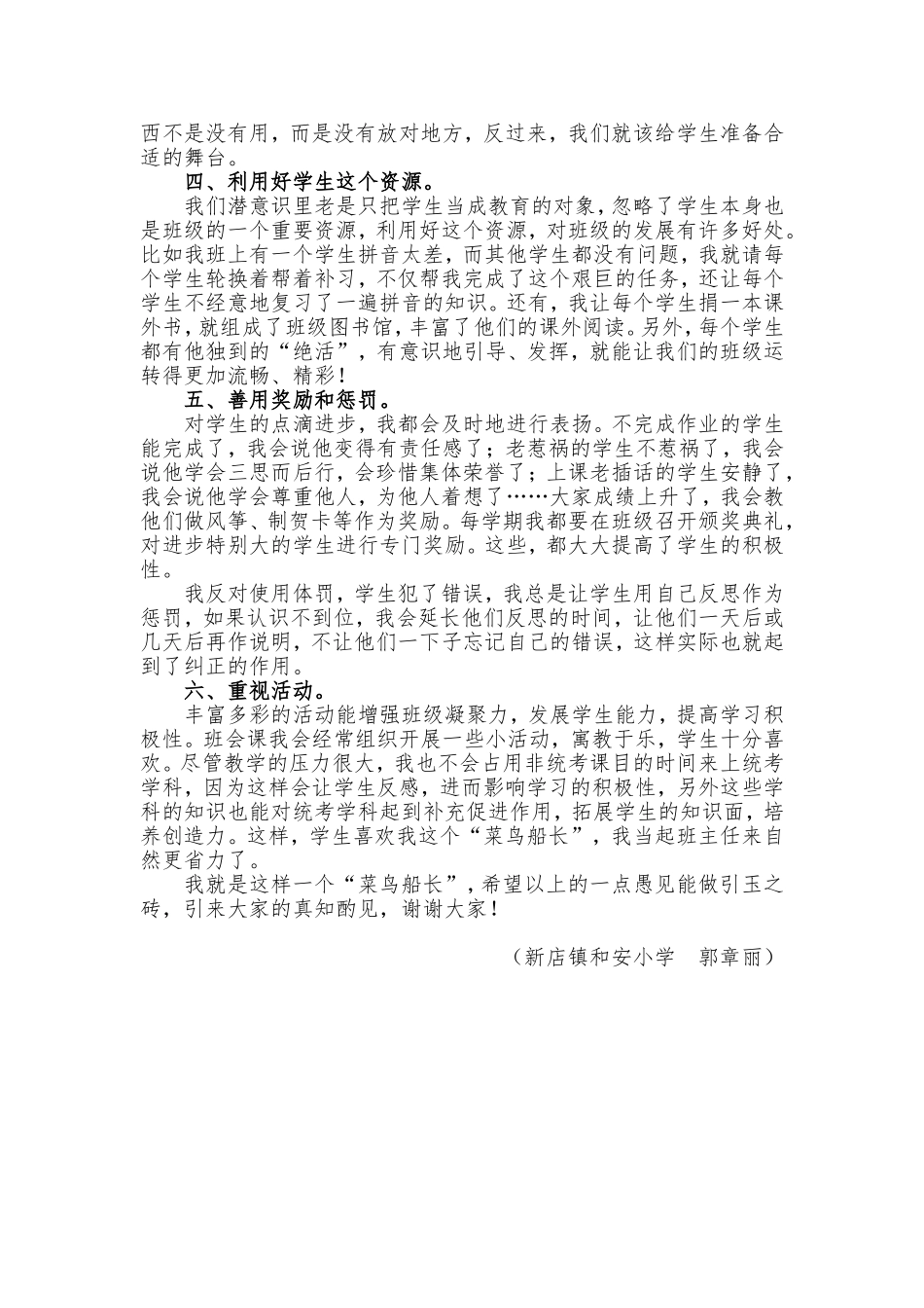 我是一个菜鸟船长_第2页