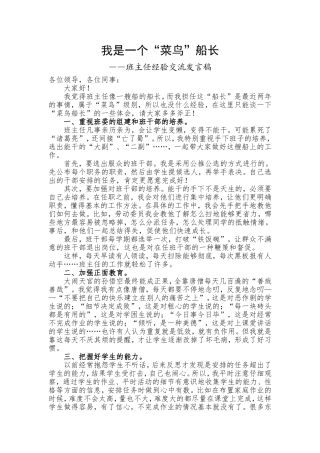 我是一个菜鸟船长