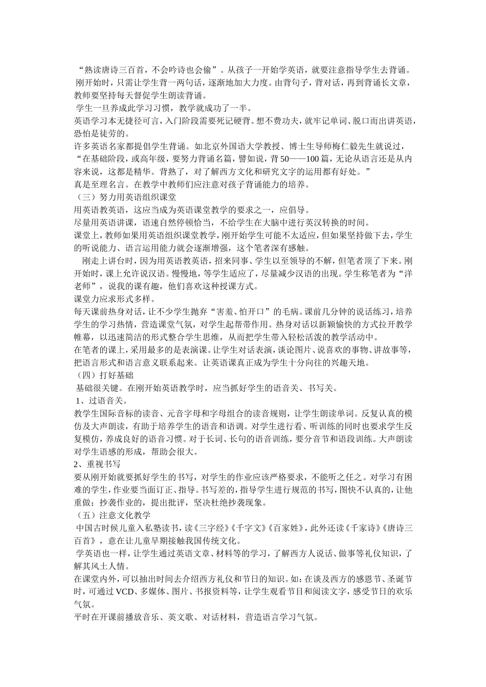 英语有效课堂教学方法初探_第2页