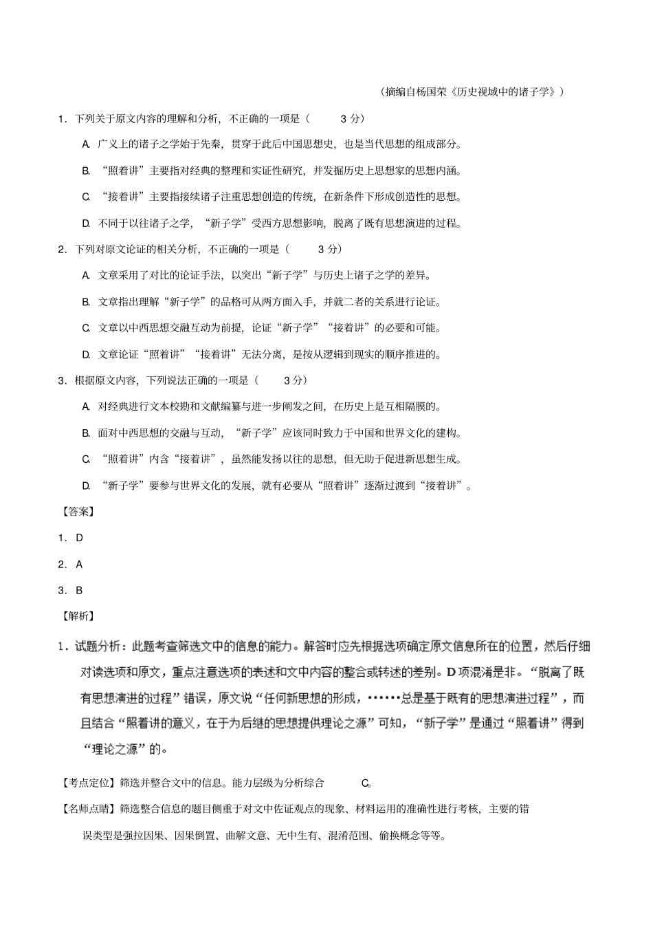 【三年高考】2012018语文试题分类汇编：专题01论述类文本阅读_第2页