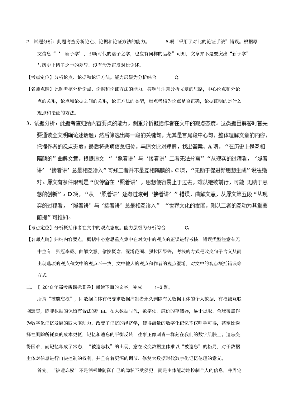 【三年高考】2012018语文试题分类汇编：专题01论述类文本阅读_第3页