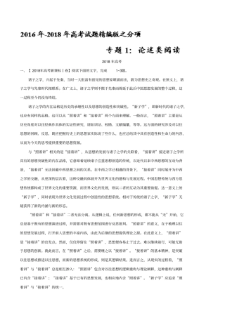 【三年高考】2012018语文试题分类汇编：专题01论述类文本阅读