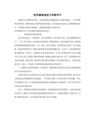 把师德渗透进日常教学中