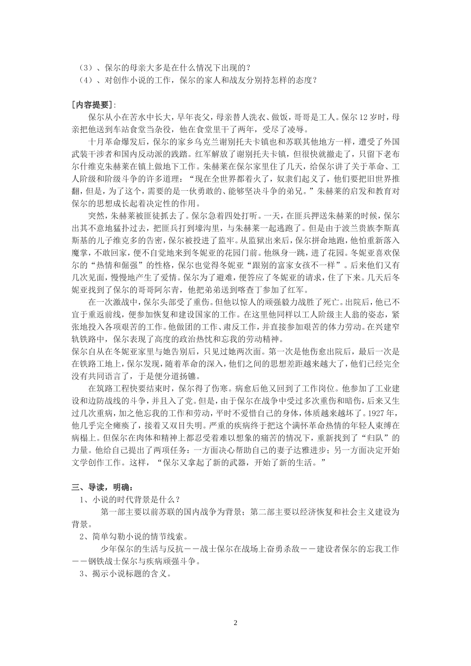钢铁是怎样炼成的阅读指导教案_第2页