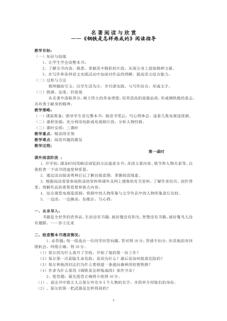 钢铁是怎样炼成的阅读指导教案