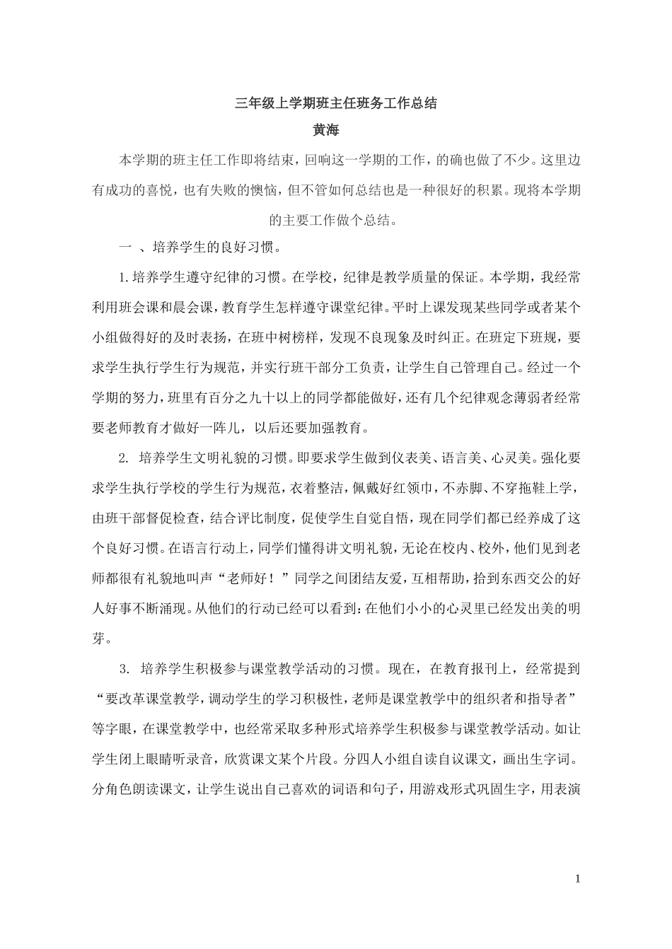 三年级上学期班主任班务工作总结_第1页