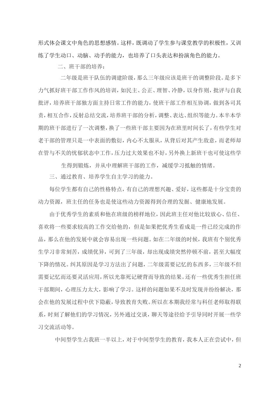 三年级上学期班主任班务工作总结_第2页