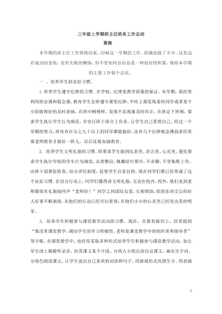 三年级上学期班主任班务工作总结