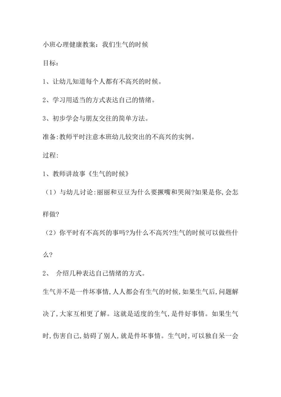 小班心理健康教案_第1页