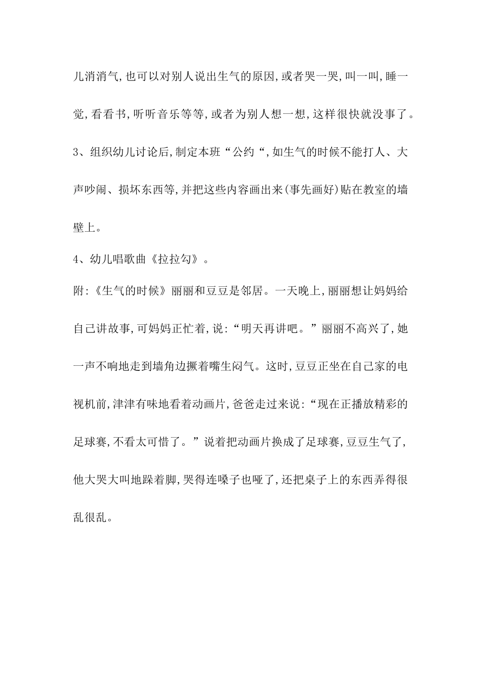 小班心理健康教案_第2页