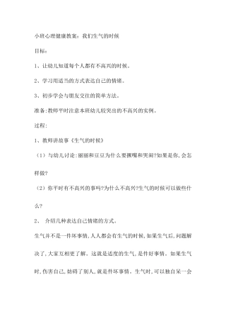 小班心理健康教案