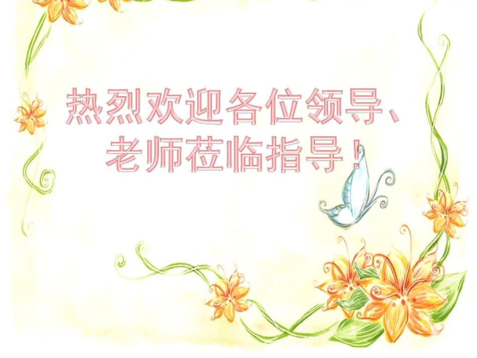 苏教版小学五上《推敲》第一课时课件_第1页