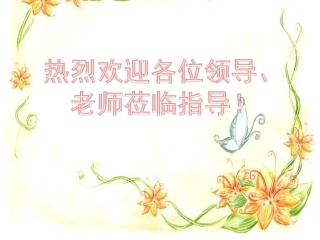 苏教版小学五上《推敲》第一课时课件