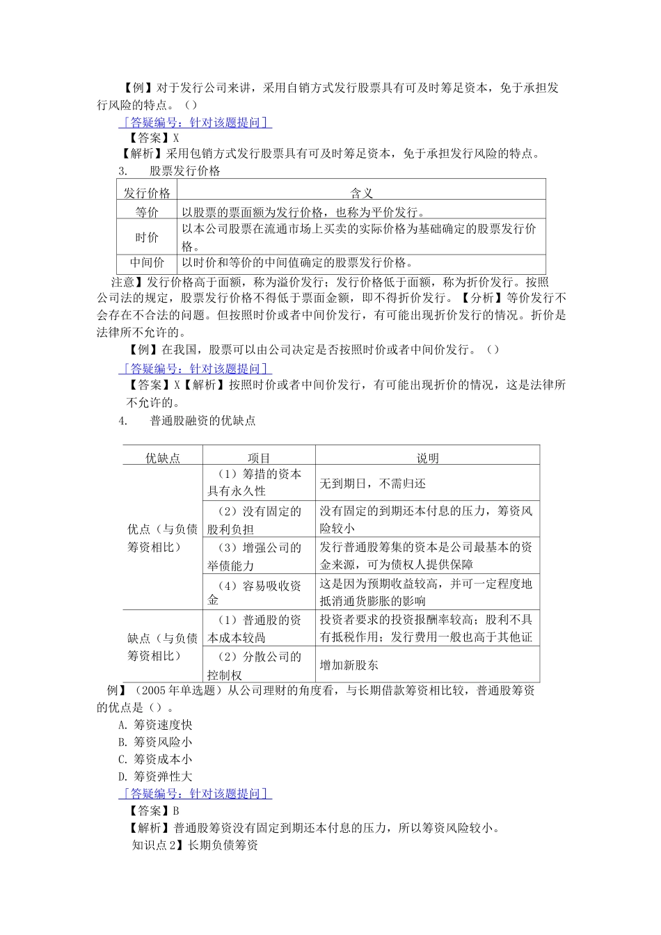 筹资管理练习及答案_第2页