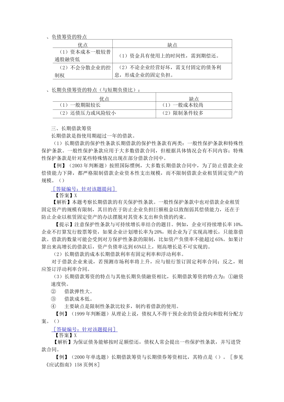 筹资管理练习及答案_第3页