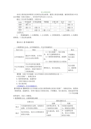 筹资管理练习及答案
