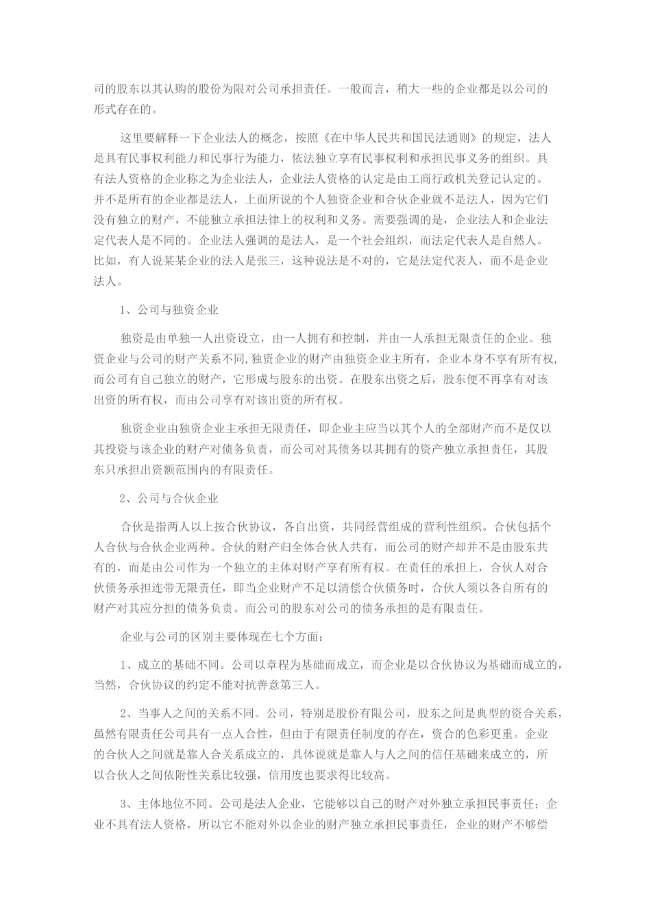 企业与公司区别_第2页