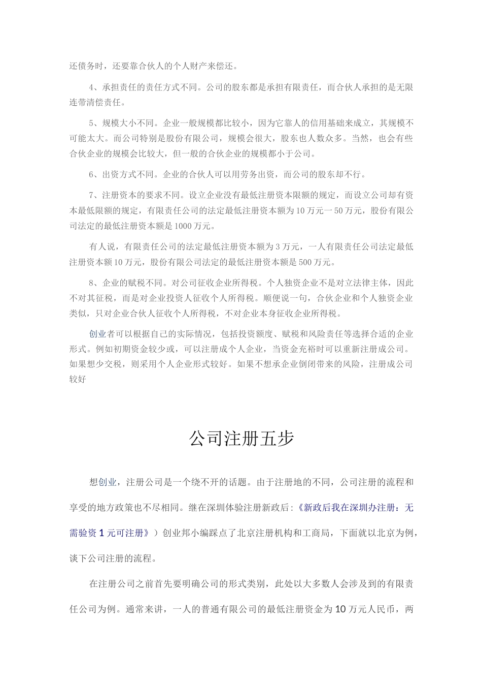 企业与公司区别_第3页