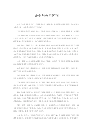 企业与公司区别