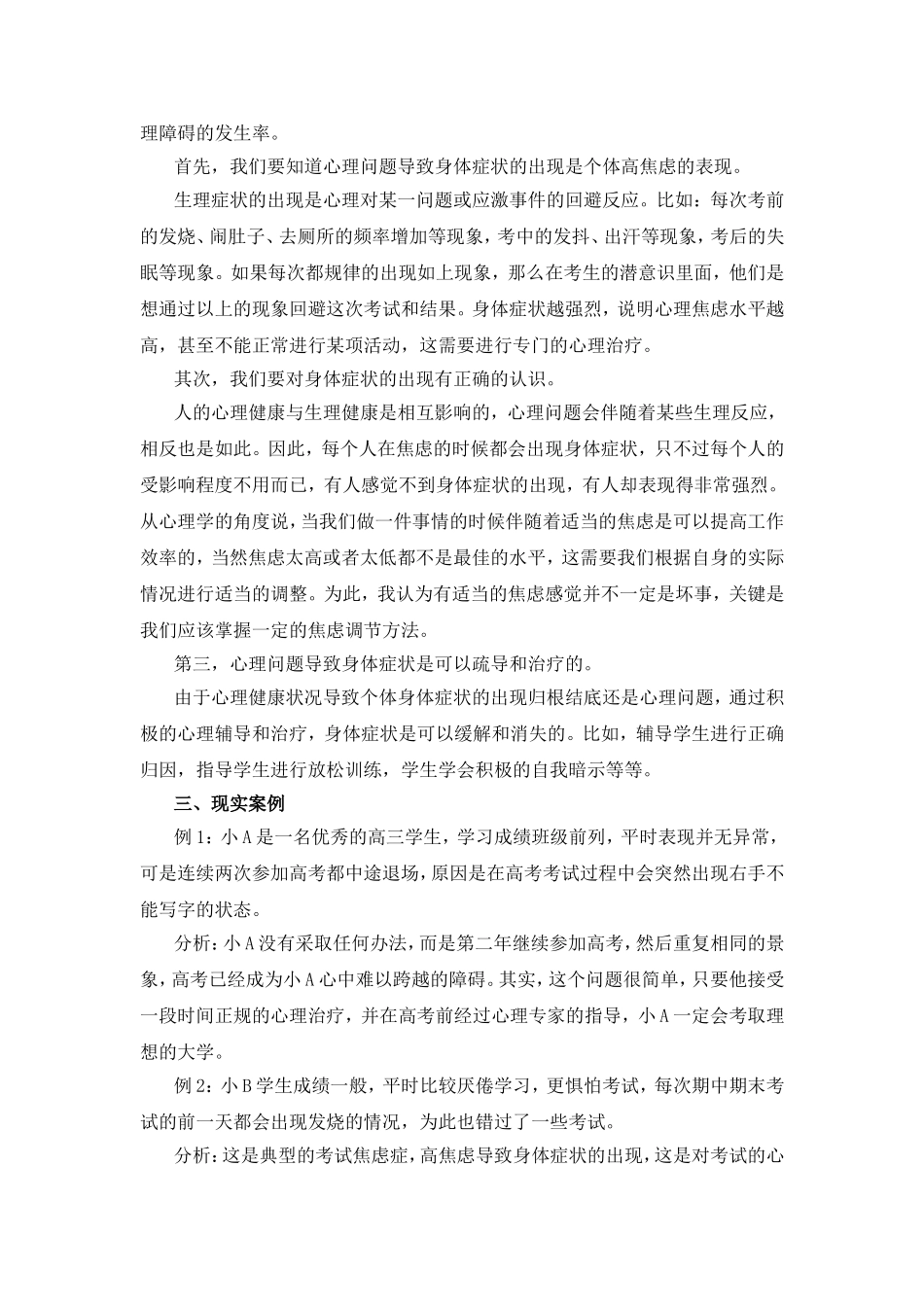 高中学生心理问题导致身体症状的调查研究_第3页