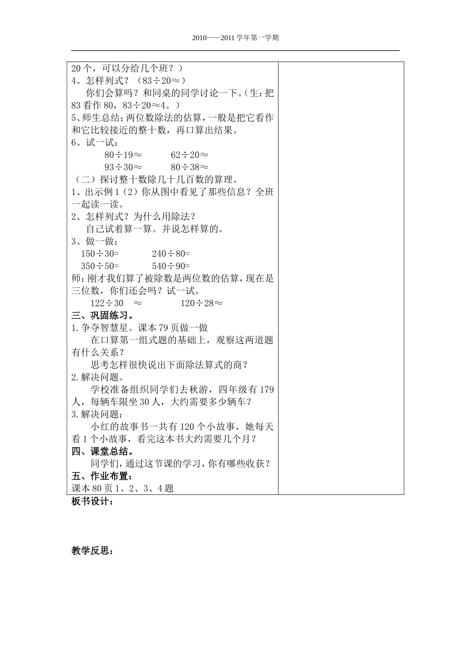 人教版小学数学四年级上册口算除法教学设计_第2页