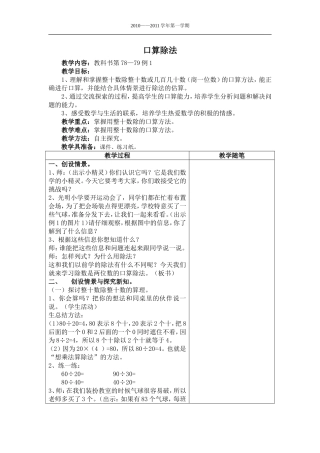 人教版小学数学四年级上册口算除法教学设计