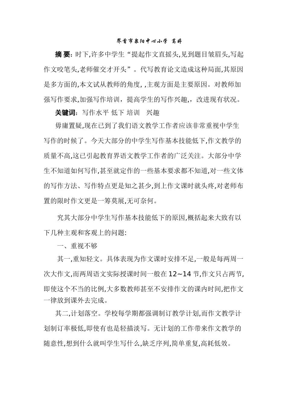 改善作文现状_第2页