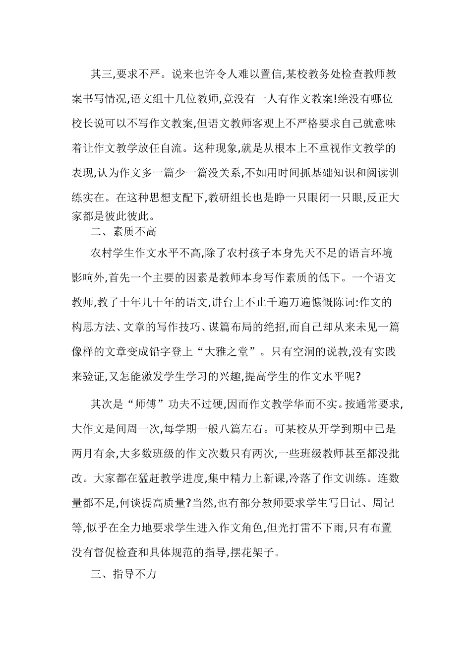 改善作文现状_第3页