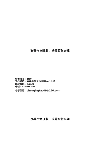 改善作文现状