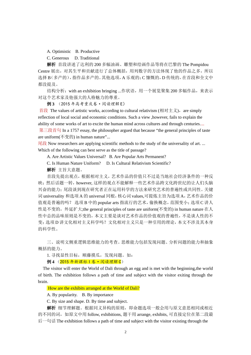 说明文阅读理解的解题技巧(修改)_第2页
