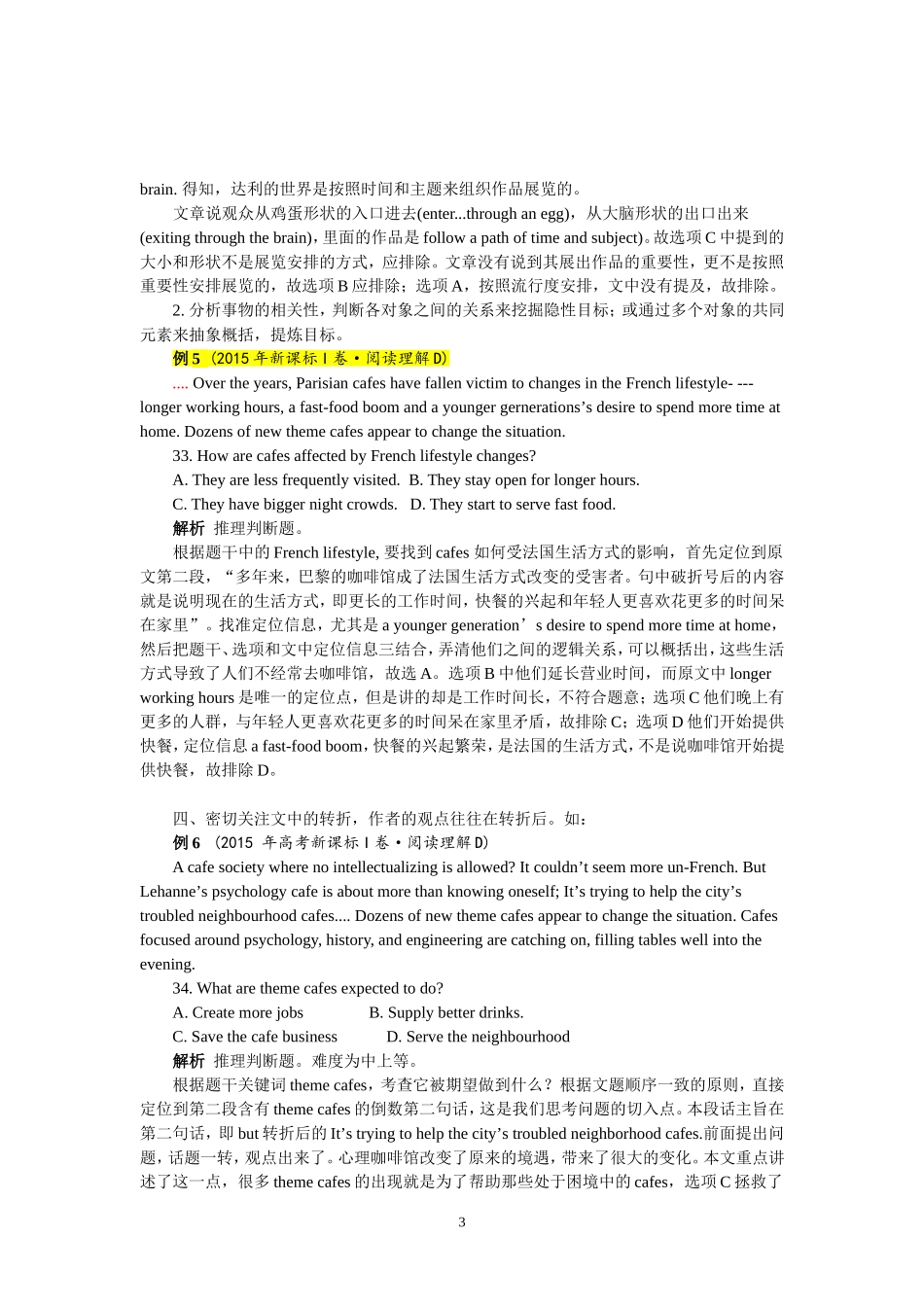 说明文阅读理解的解题技巧(修改)_第3页