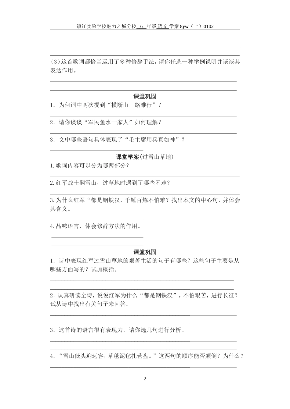 《长征组歌》两首学案_第2页