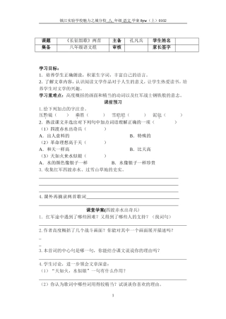 《长征组歌》两首学案