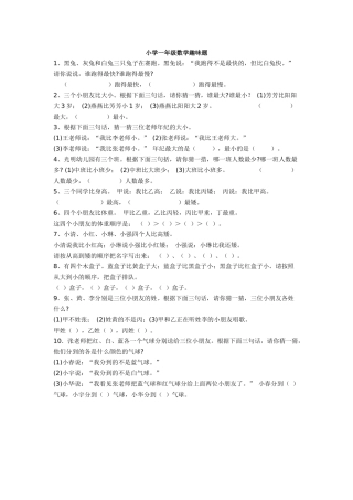 小学一年级趣味题